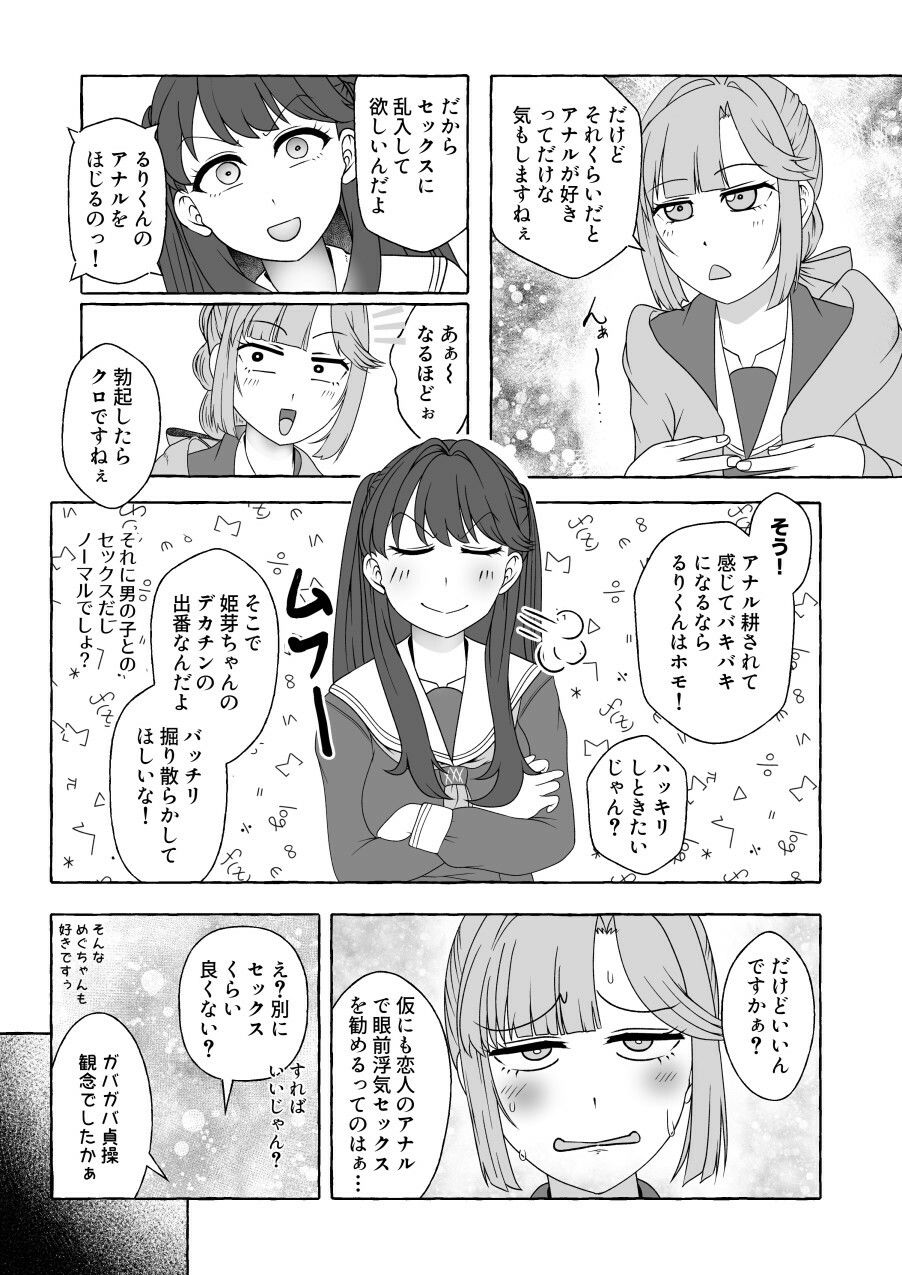 サンプル画像4:瑠r乃ちゃんが男の娘の世界線でmgとケツハメしながらh芽にケツアナほじられる本(屑管理システム) [d_567793]