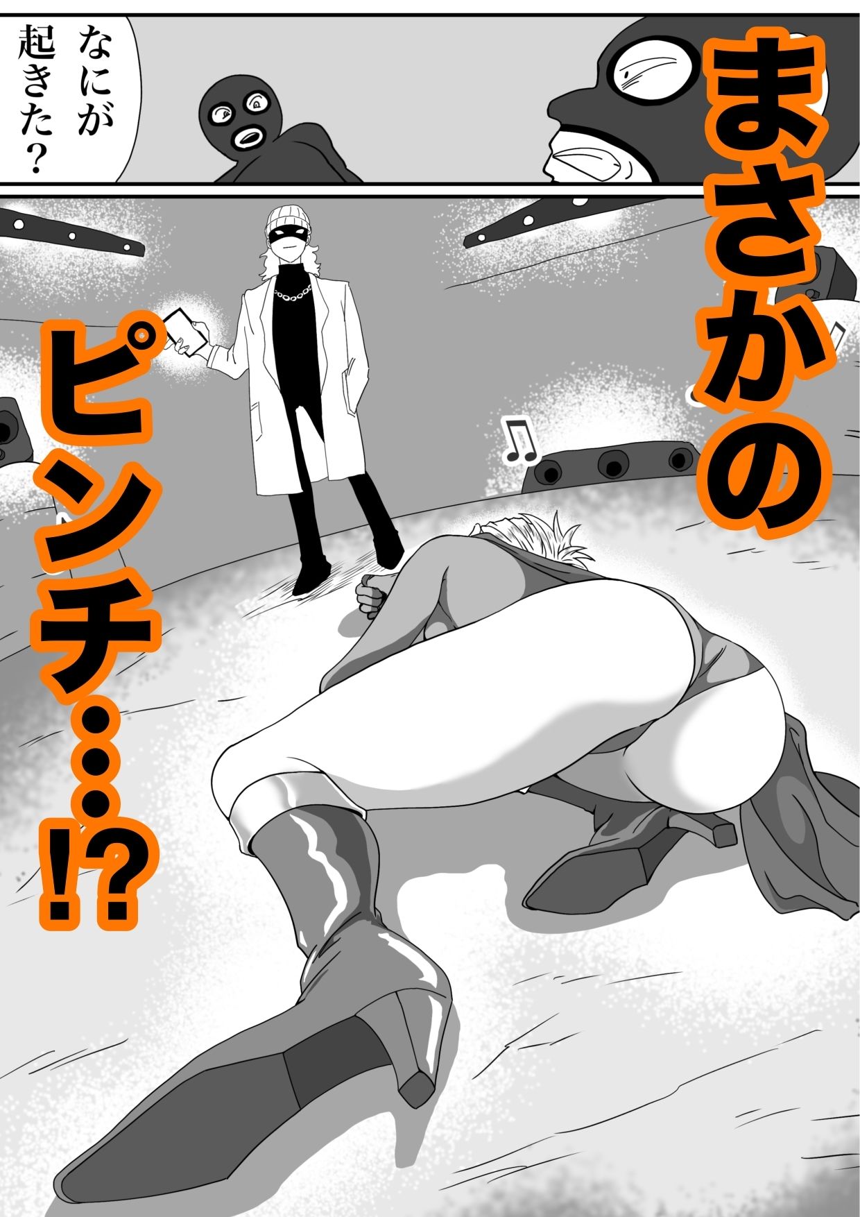 サンプル画像3:ストロングガールvs脅威の文明(もりえく) [d_567845]