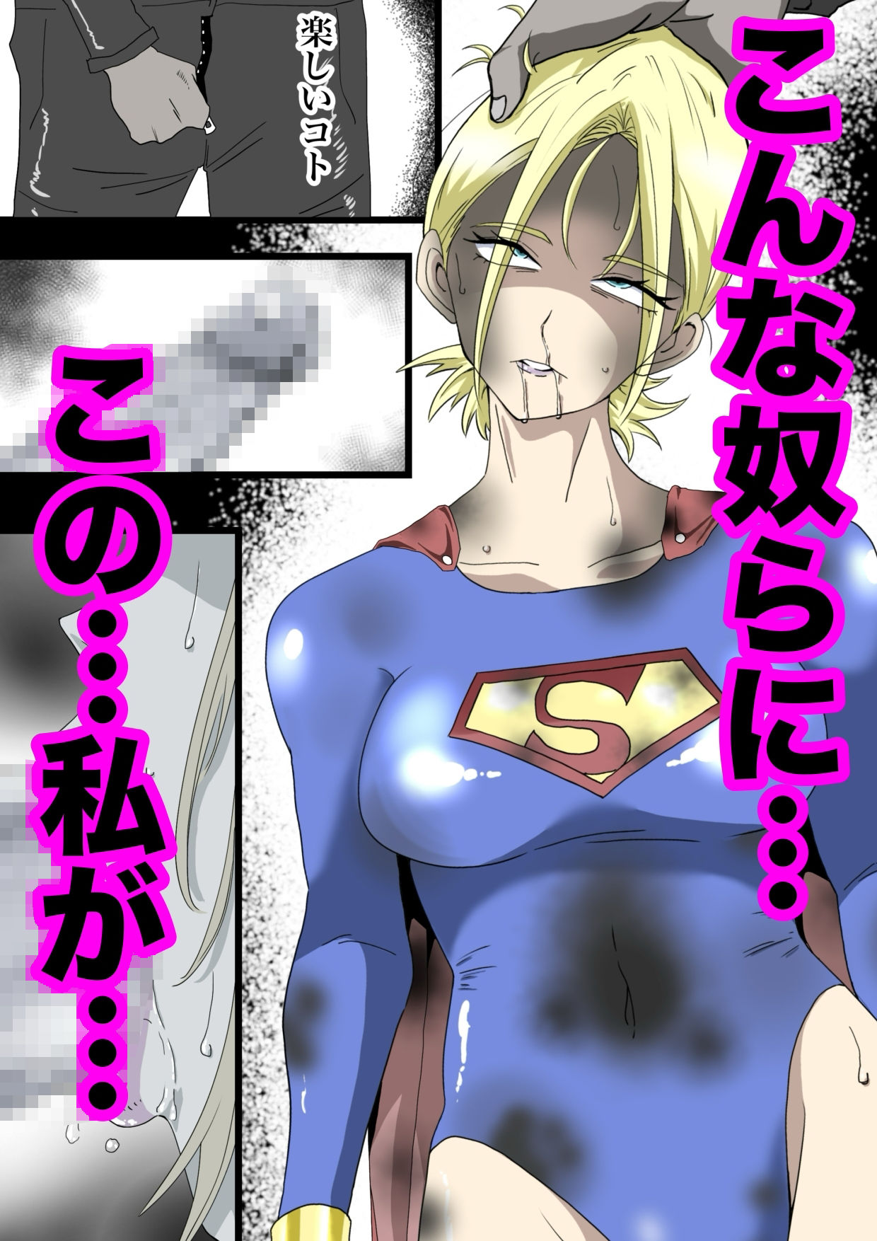サンプル画像4:ストロングガールvs脅威の文明(もりえく) [d_567845]
