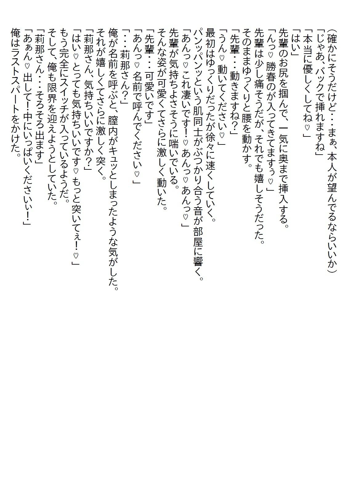 サンプル画像3:【お気軽小説】顔がちょっと怖くて恐れられている先輩は、酔うといやらしくなると言いつつ普段からいやらしかった(さのぞう) [d_567869]