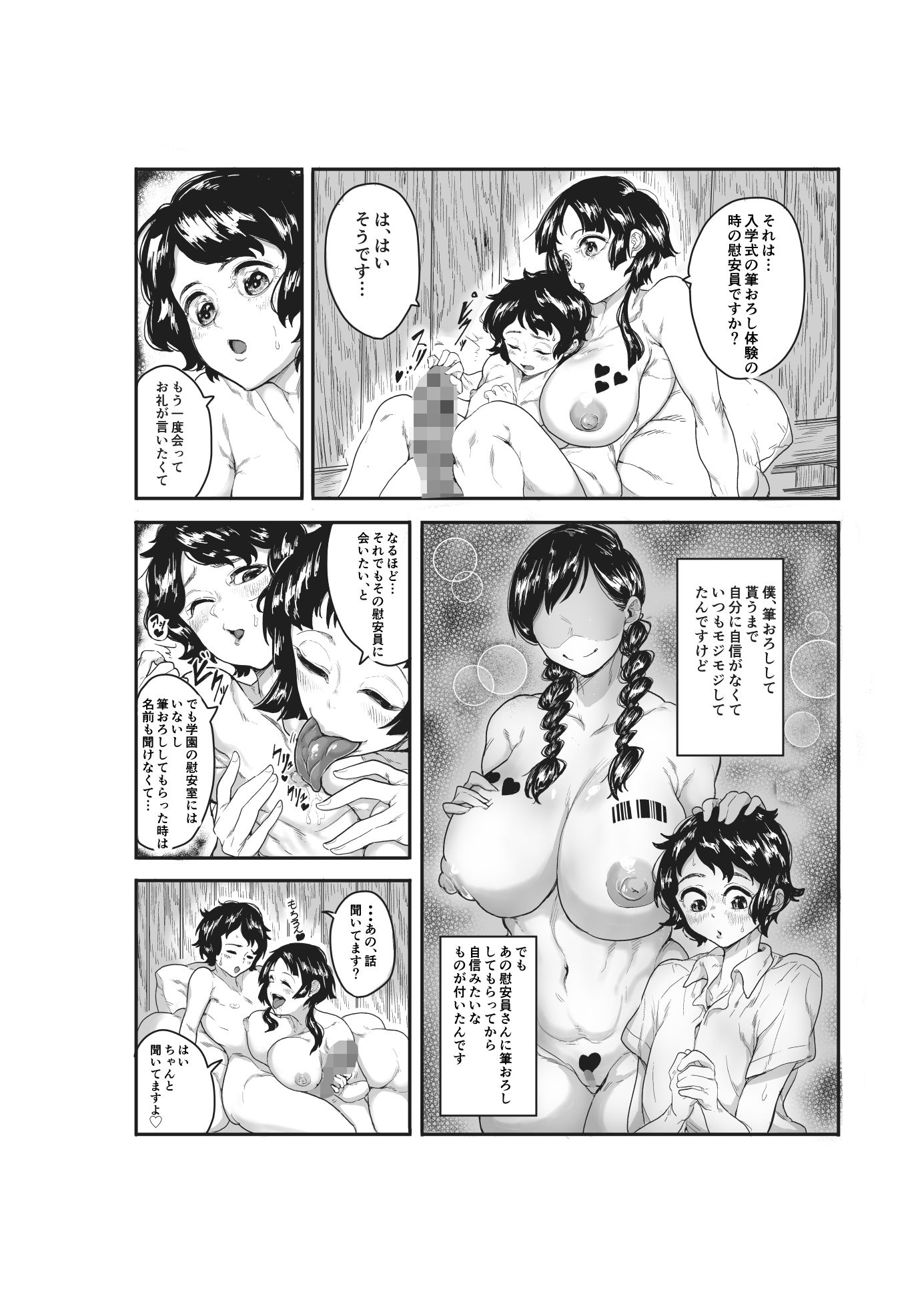 筆おろしのあの人はいずこ?
-5