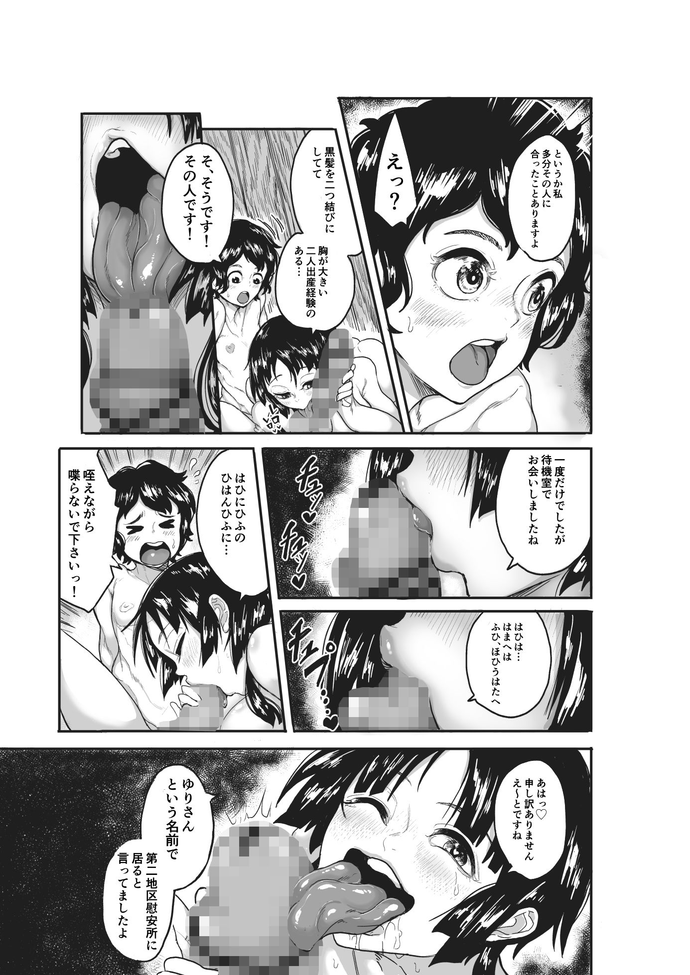 筆おろしのあの人はいずこ?
-6