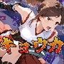 女剣士キョウカ