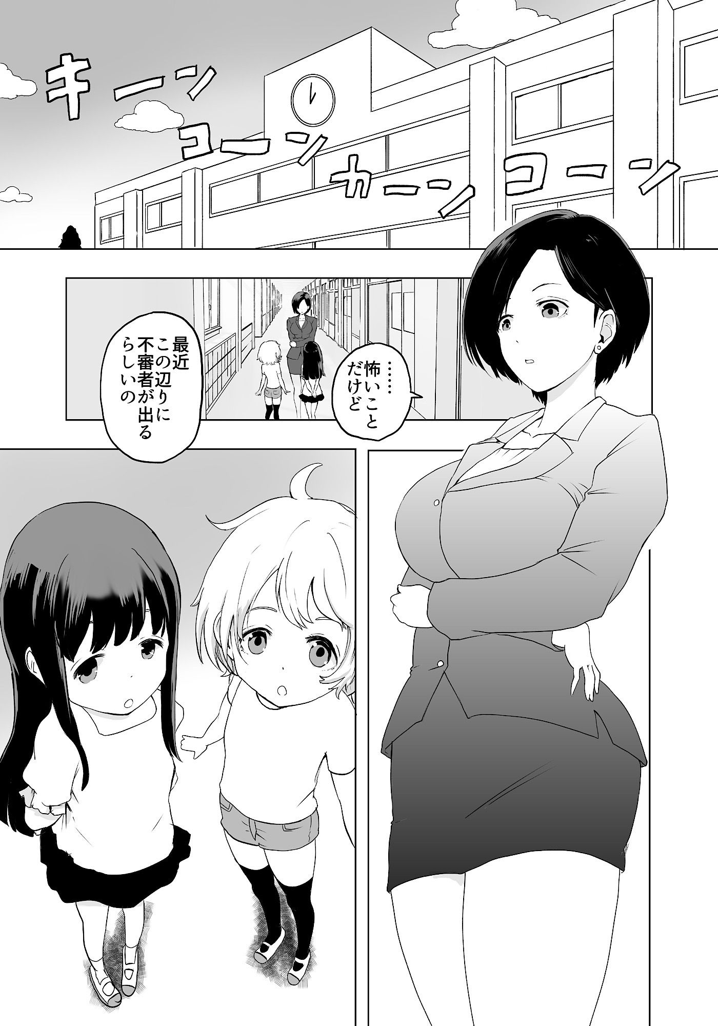 催〇術を修行したおっさんに学校を乗っ取られた。
-1