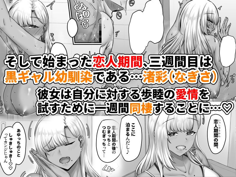 幼なじみハーレムから始まる恋人性活〜巨乳黒ギャル幼なじみとたっぷりイかせあった一週間の同棲性活〜 画像4