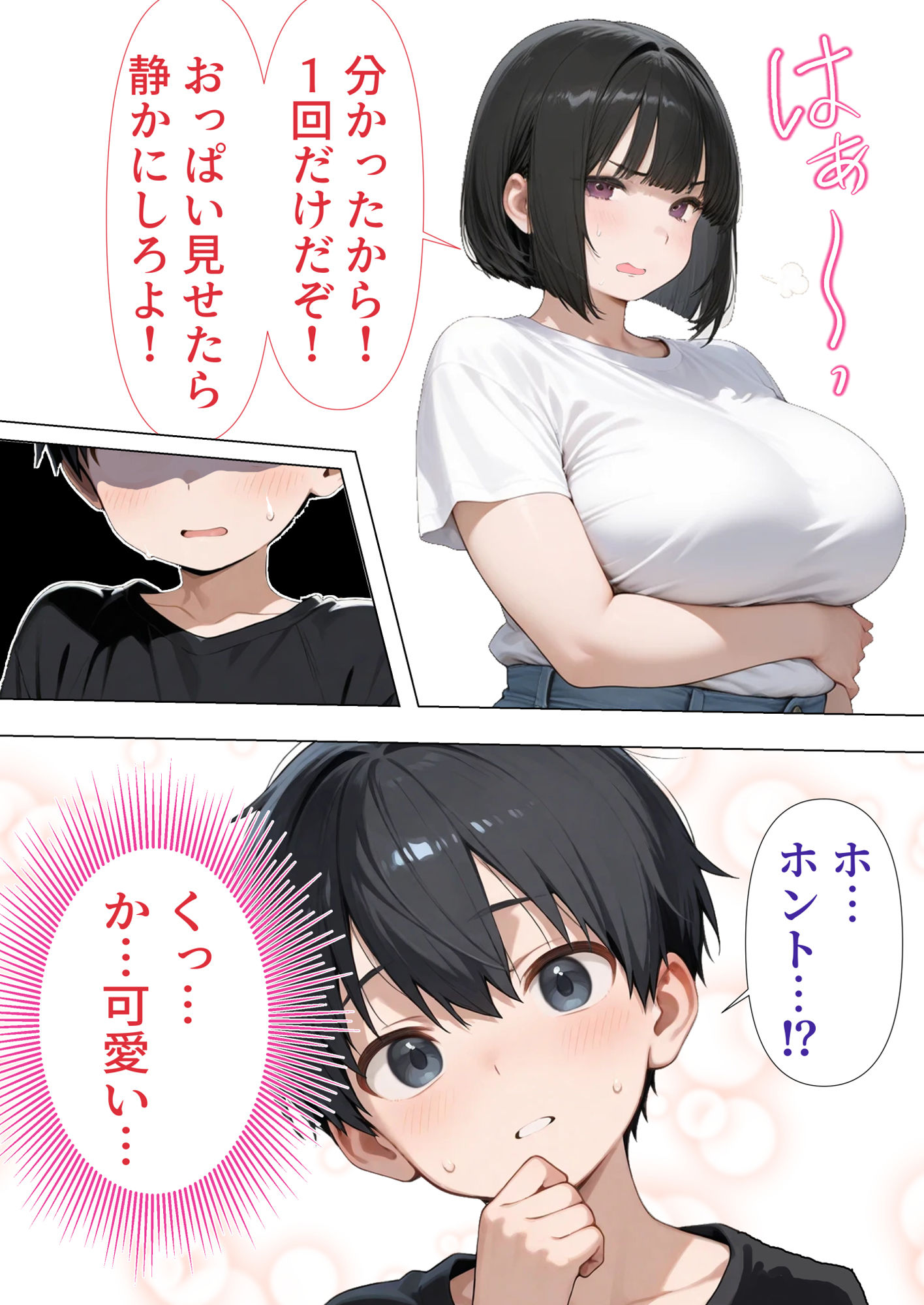 サンプル画像4:お姉ちゃんのおっぱいでヌイてもらった件(TAIRU) [d_567997]
