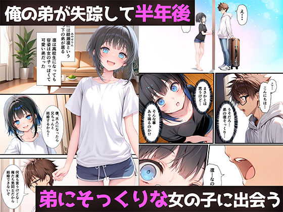 TSした俺の弟がメスイキセックスに溺れる話 画像1