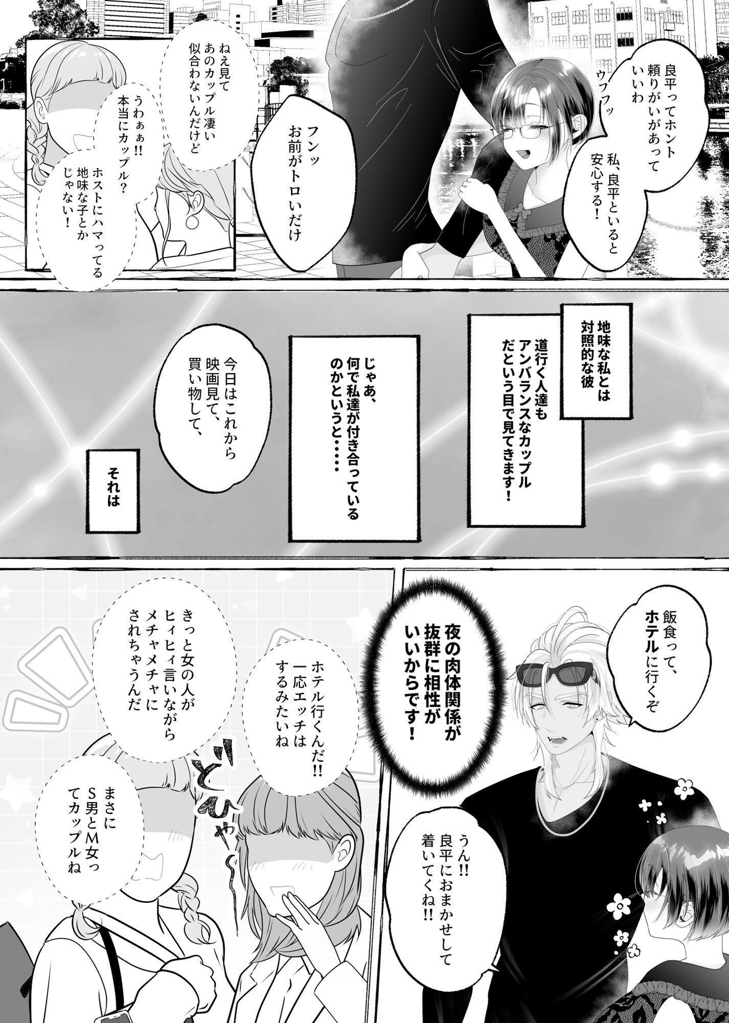 サンプル画像2:昼は淑女・・・夜はドS女王様(北斗七星) [d_568031]