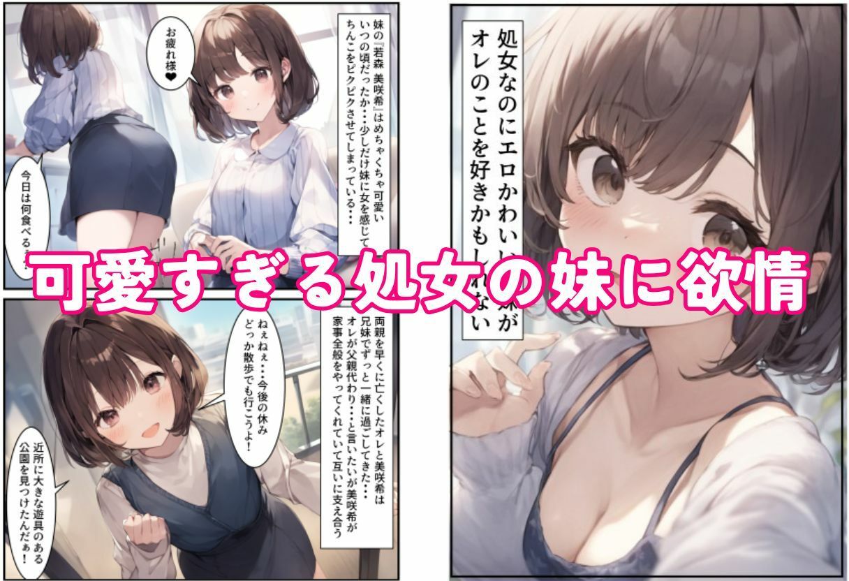 サンプル画像1:処女なのにエロかわいい妹がオレのことを好きかもしれない〜近●相姦編〜(撮影記録イラスト係) [d_568036]