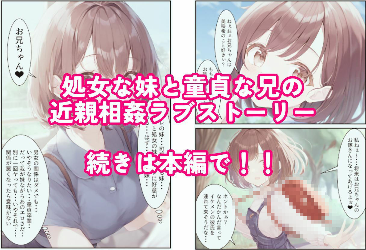 処女なのにエロかわいい妹がオレのことを好きかもしれない〜近●相姦編〜 画像9