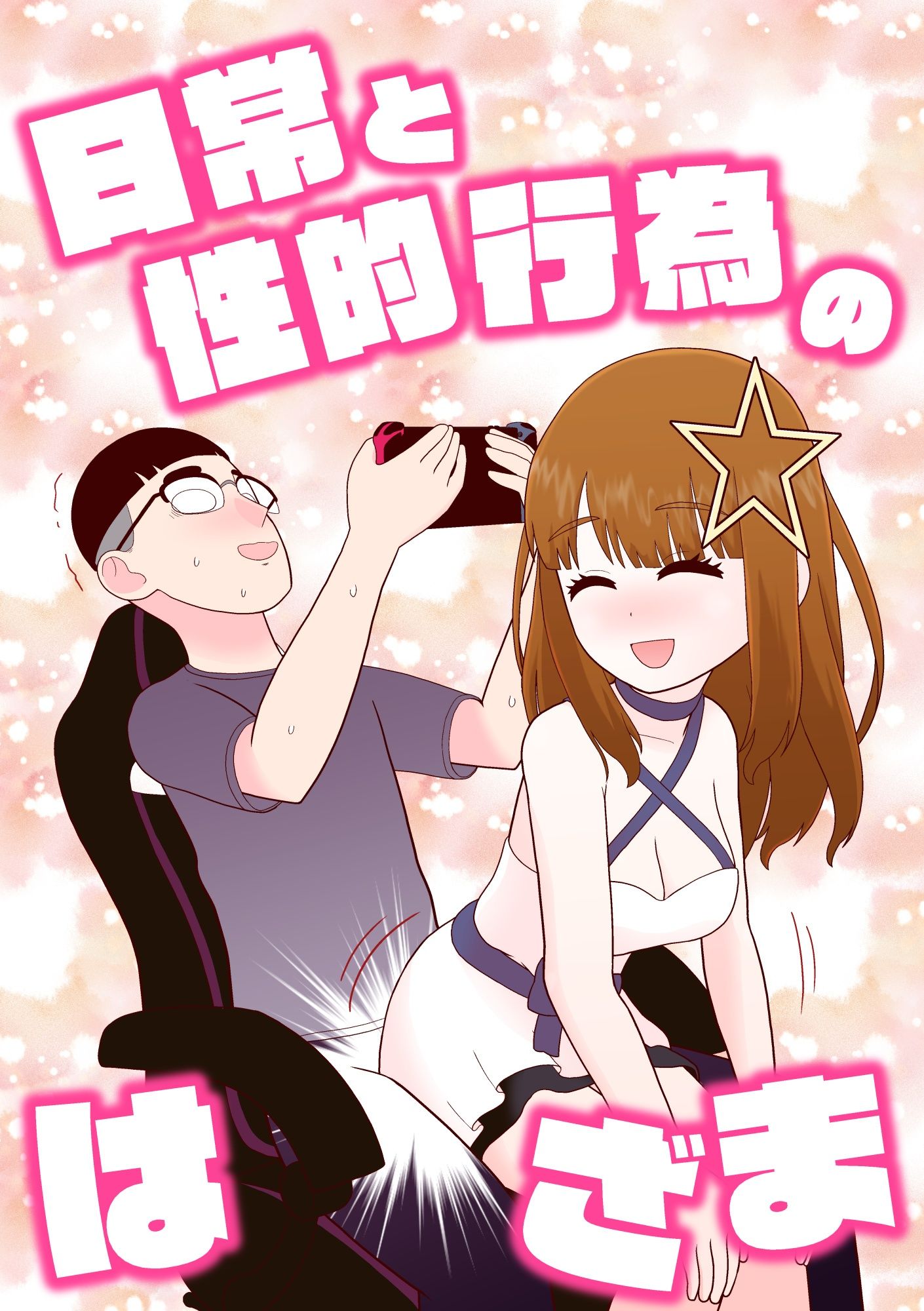 サンプル画像1:日常と性的行為のはざま(牛肉帝国) [d_568079]