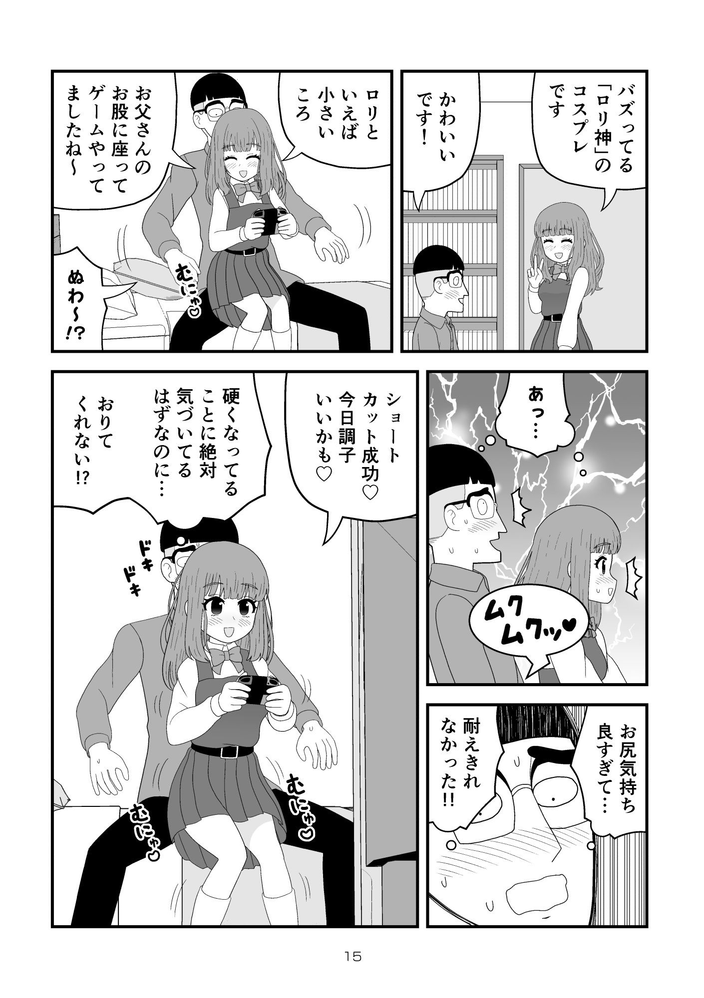 サンプル画像5:日常と性的行為のはざま(牛肉帝国) [d_568079]