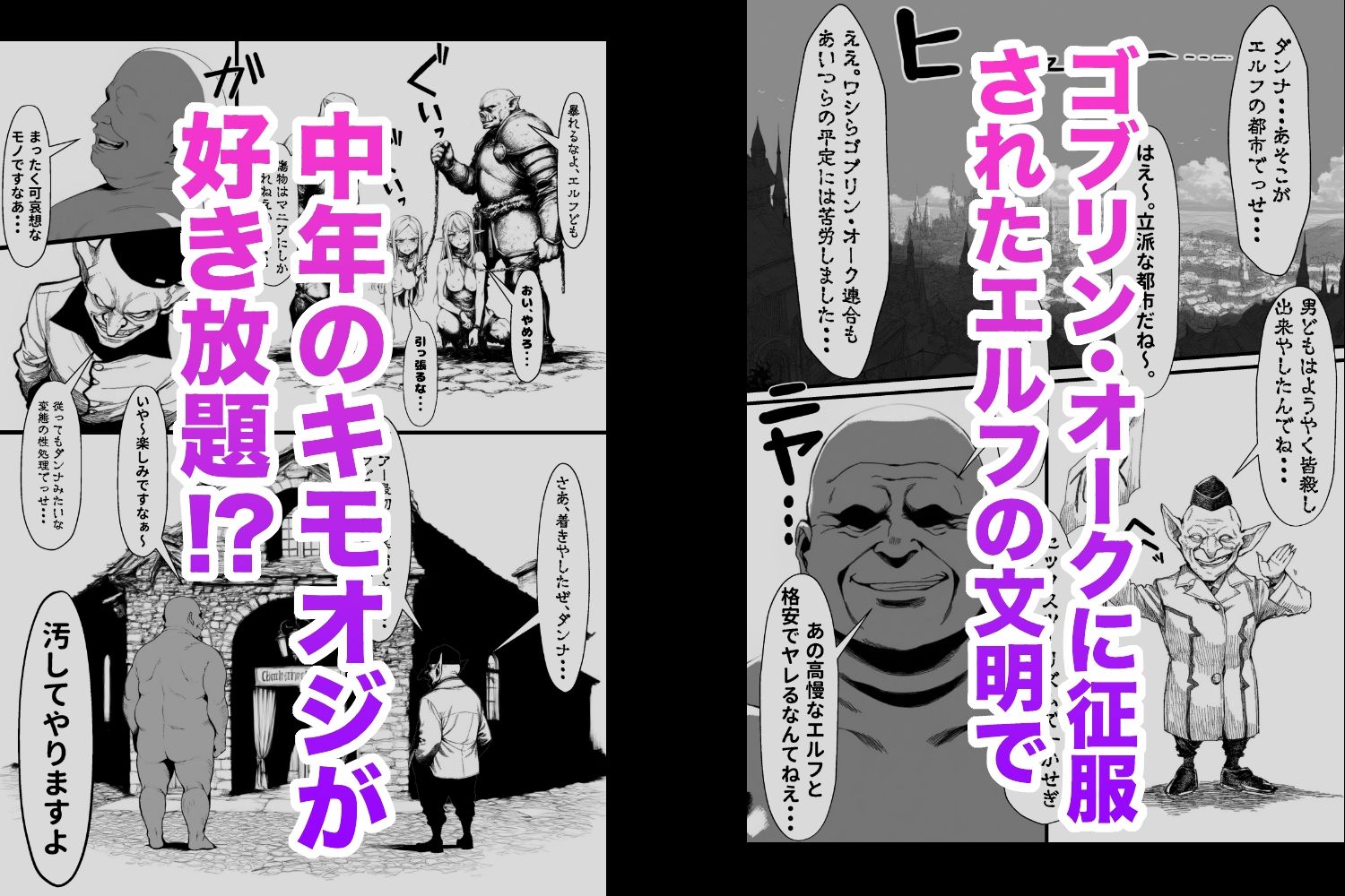 サンプル画像1:中年キモおじ、エルフを汚すってよ。(ロバいとど) [d_568114]