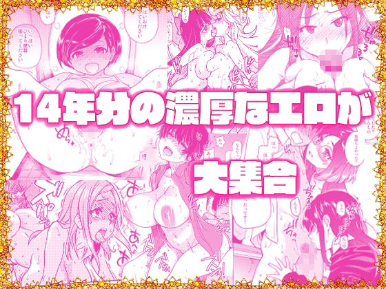 サンプル画像1:翁計画師走の翁総集編(翁計画) [d_568146]