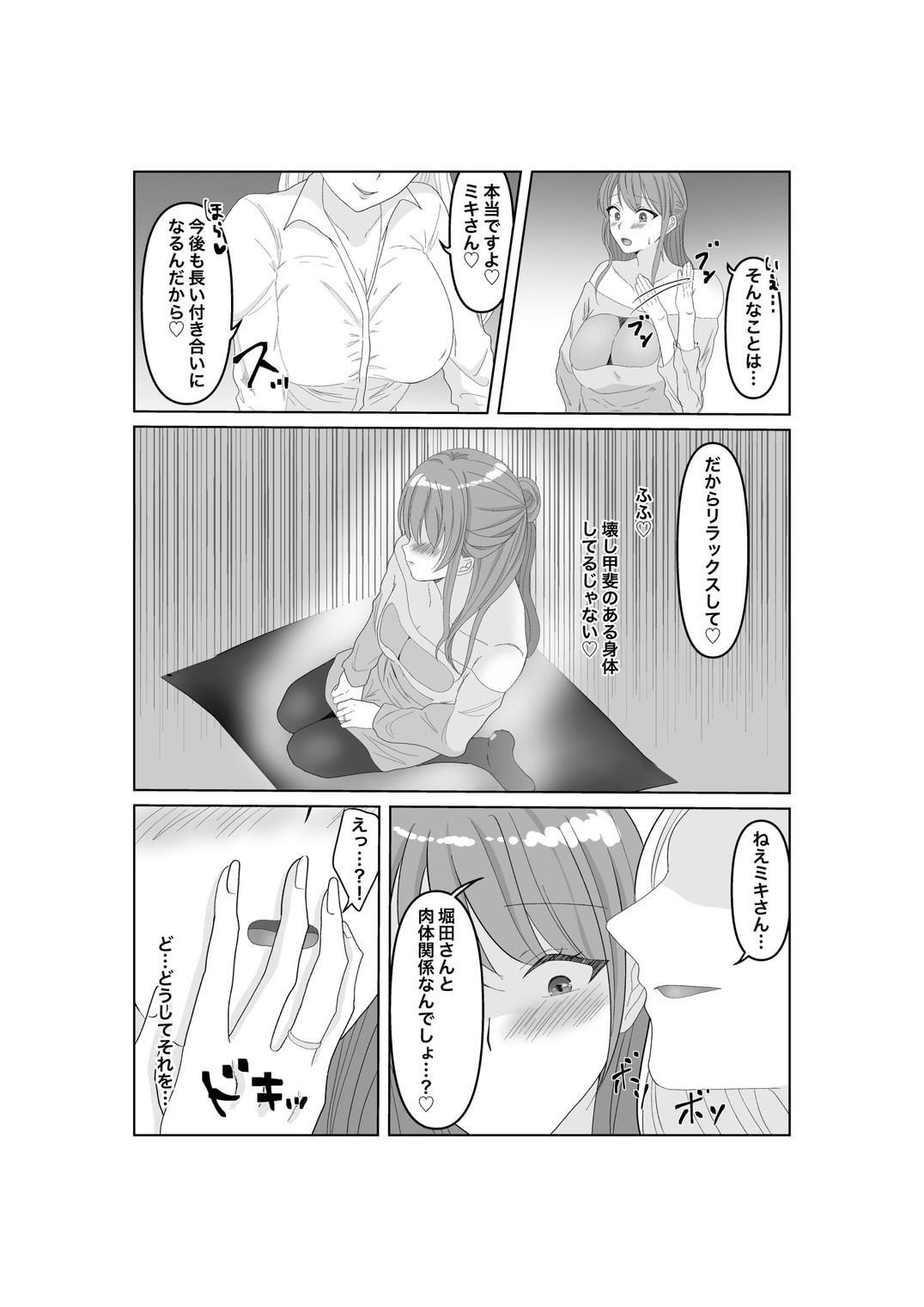 サンプル画像3:寝取らせ…堕ちて…堕ちて…そして…改2(みきこまち) [d_568200]