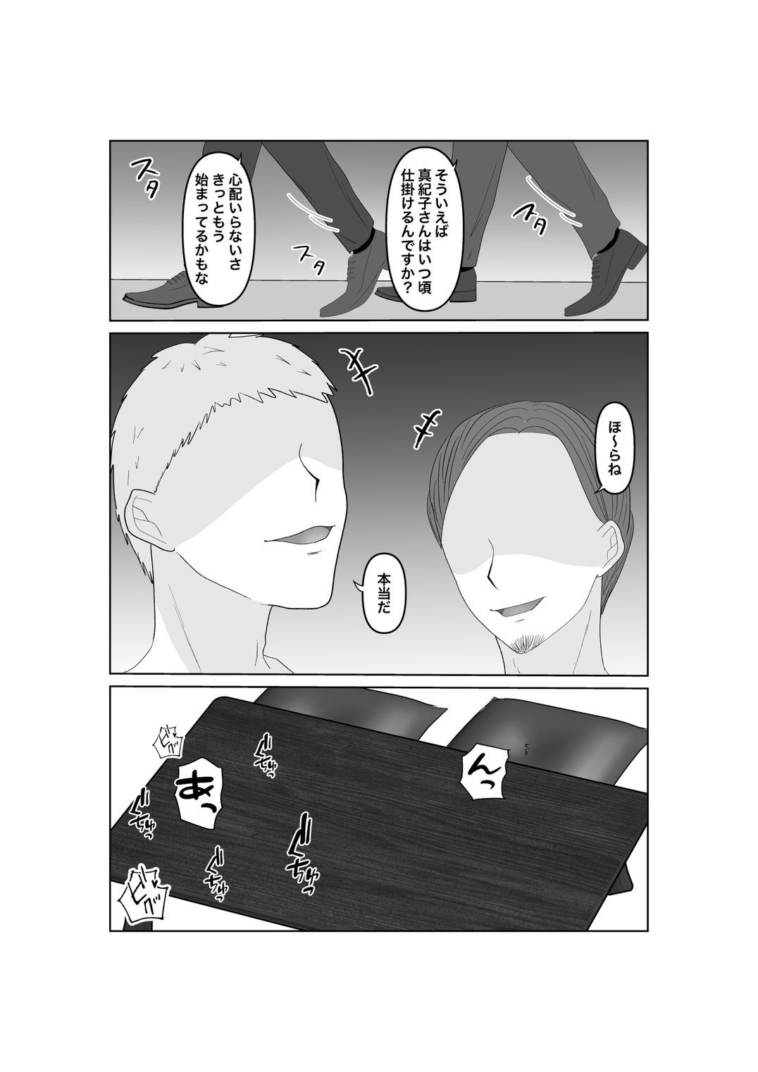 サンプル画像6:寝取らせ…堕ちて…堕ちて…そして…改2(みきこまち) [d_568200]