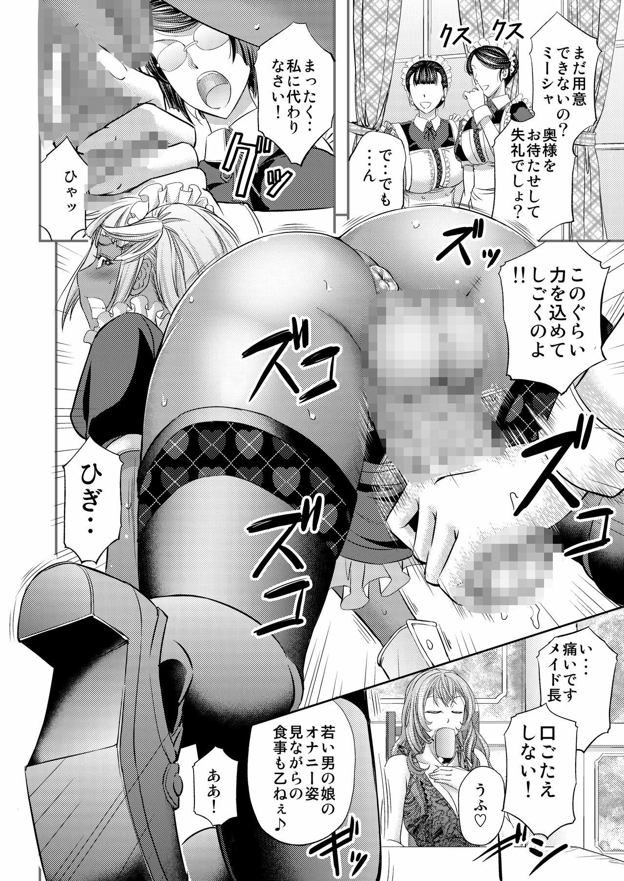 サンプル画像1:愛玩メイドの躾け方〜奥様の好物は女装チOポ〜(雌豚小屋) [d_568203]