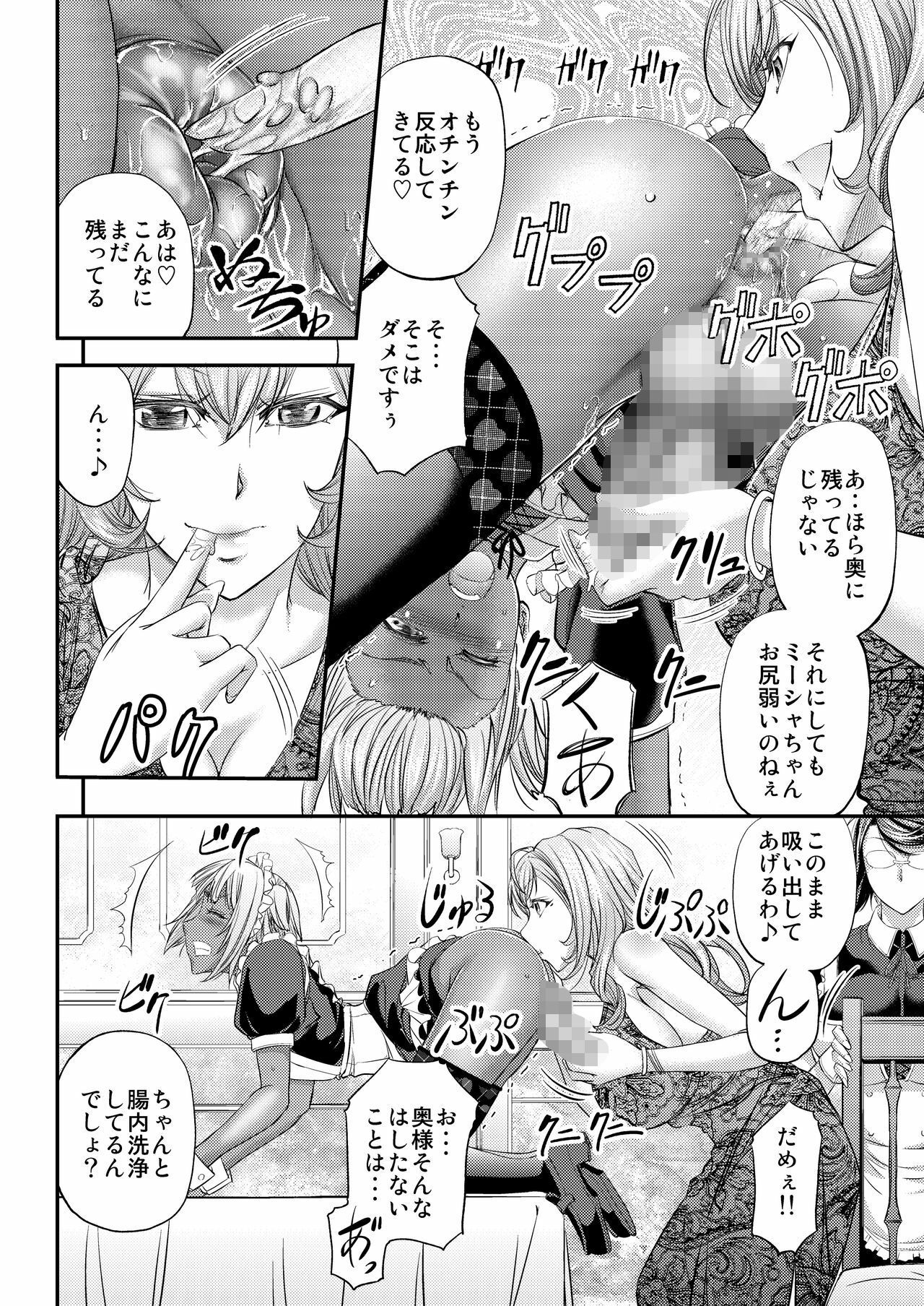 サンプル画像3:愛玩メイドの躾け方〜奥様の好物は女装チOポ〜(雌豚小屋) [d_568203]