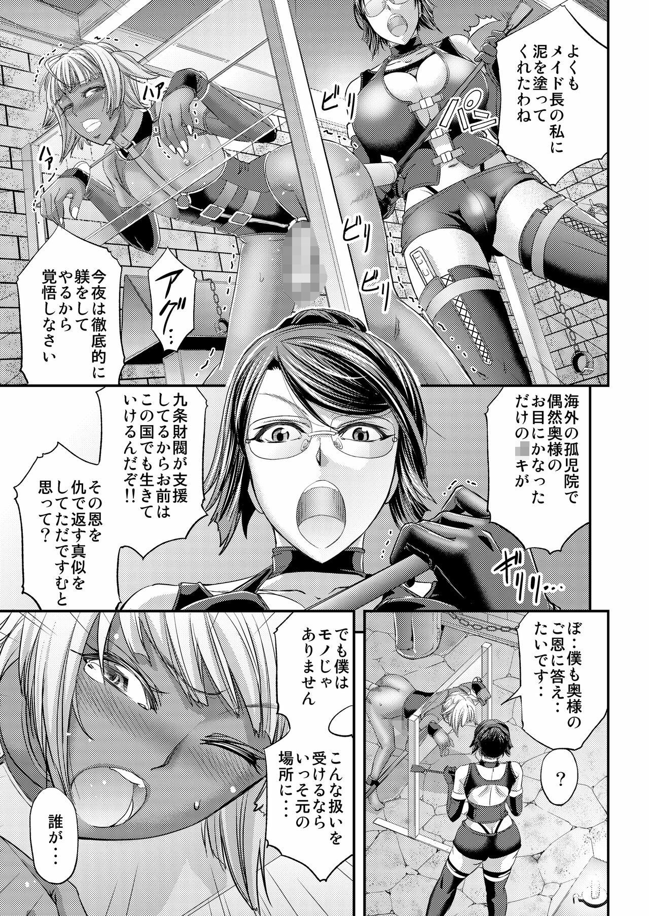 サンプル画像4:愛玩メイドの躾け方〜奥様の好物は女装チOポ〜(雌豚小屋) [d_568203]