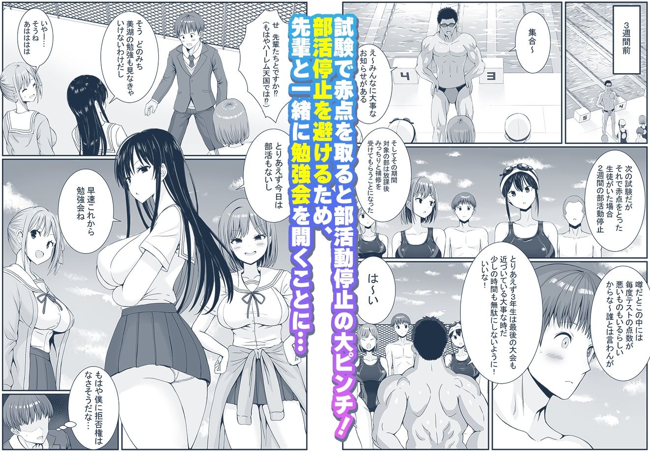 サンプル画像1:先輩達は部停阻止の為なら何でもシてくれる！？(みるくそーせーじ) [d_568210]