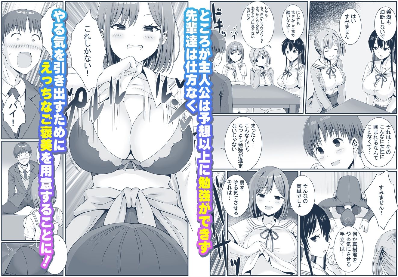 サンプル画像2:先輩達は部停阻止の為なら何でもシてくれる！？(みるくそーせーじ) [d_568210]