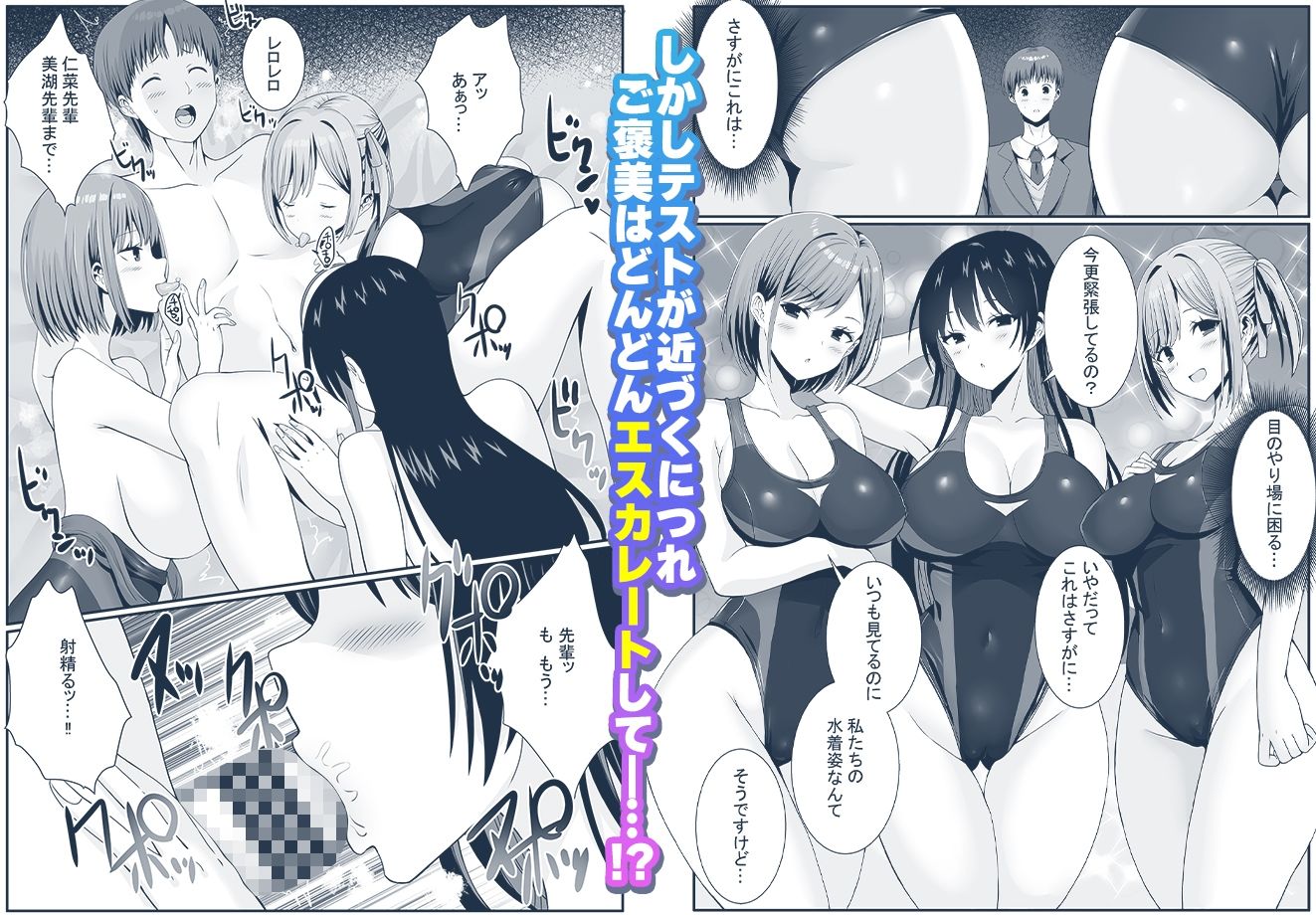 サンプル画像4:先輩達は部停阻止の為なら何でもシてくれる！？(みるくそーせーじ) [d_568210]