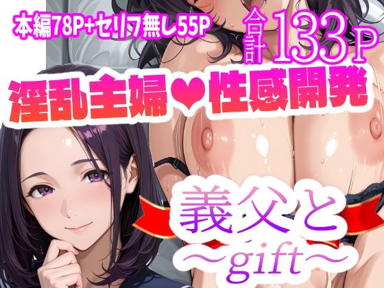 義父と〜gift〜【天恩灯】