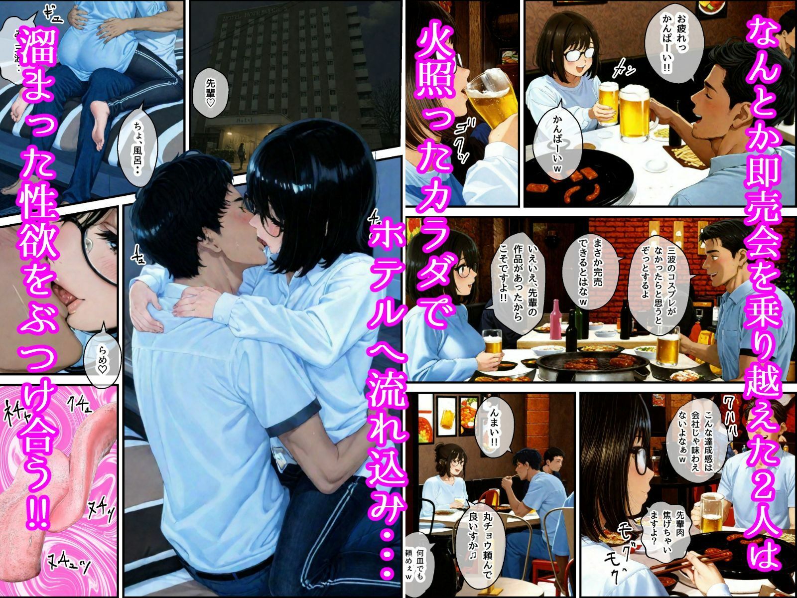 サンプル画像3:地味でオタクな女子とエロ漫画作ることになったんだが  コスプレ同人即売会編(アヤカシノイチ) [d_568226]