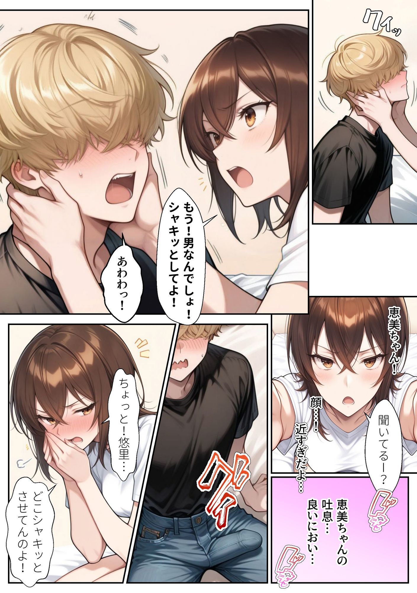 勘違い恵美ちゃんとの夜8