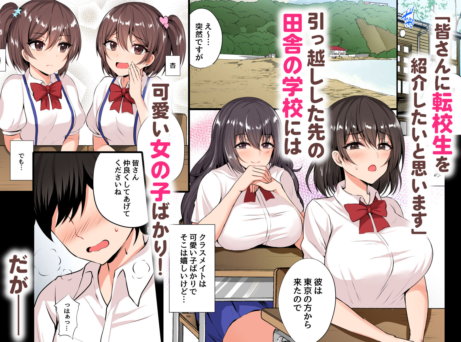 サンプル画像1:男が俺しかいない田舎の学校で痴女ビッチとヤリまくる話 フルカラー(どうしょく) [d_568274]