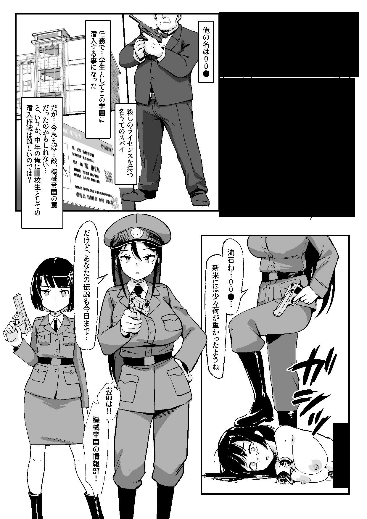 サンプル画像3:スパイvs女の子暗殺ロボット軍団(おぷるる館) [d_568308]