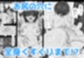 【女体化】TS後輩、メスになる。〜目隠し全裸でえちえち生活〜【60P】