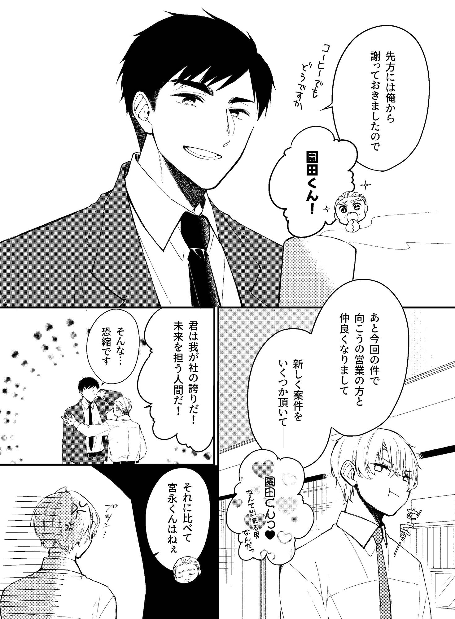 バニーボーイの就活事情 画像2