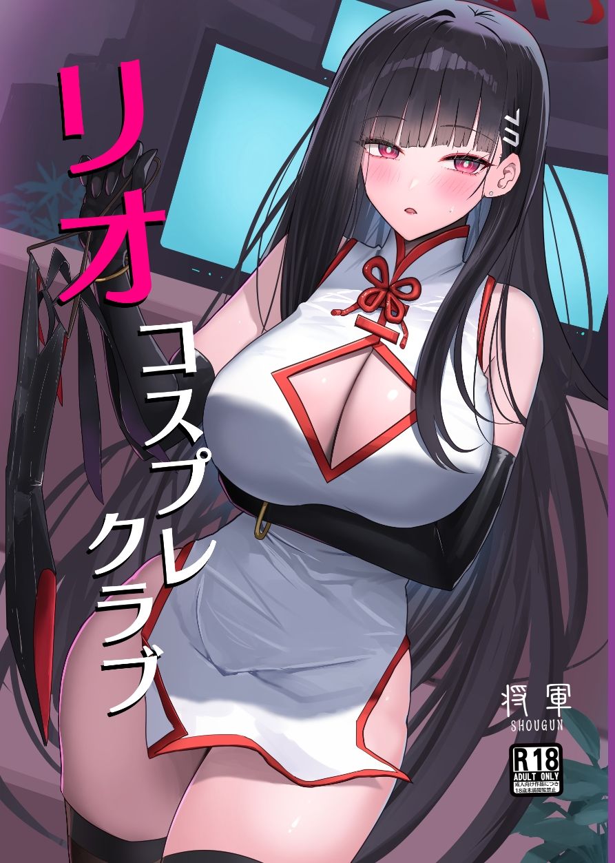 サンプル画像1:リオコスプレクラブ(蒼き翼) [d_568358]