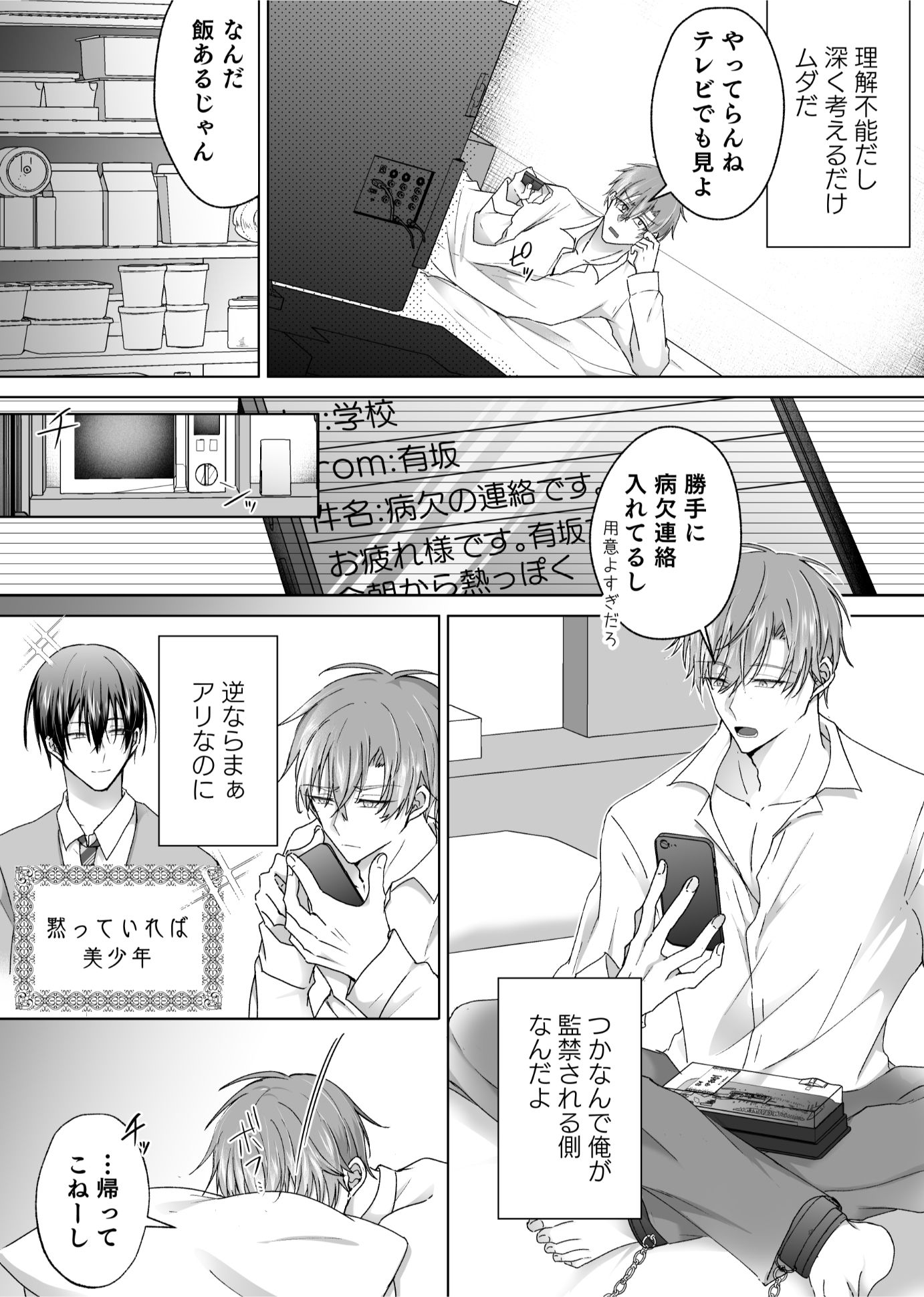 ラブホ監禁プレイ?催○アプリでセルフ寸止め調教〜生徒×俺様教師4〜 画像2