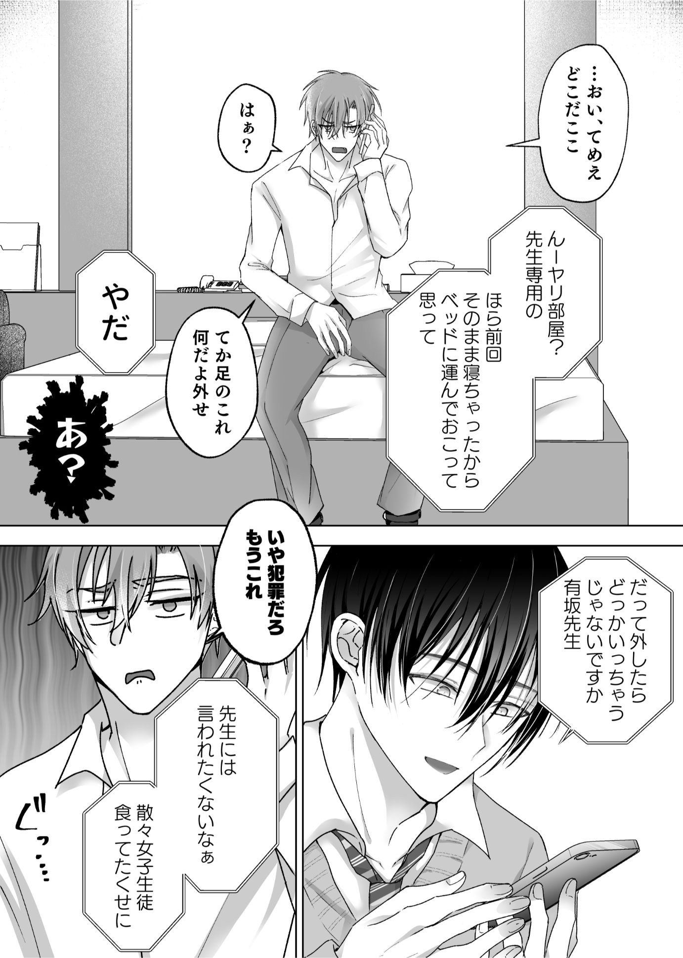 ラブホ監禁プレイ?催○アプリでセルフ寸止め調教〜生徒×俺様教師4〜 画像9