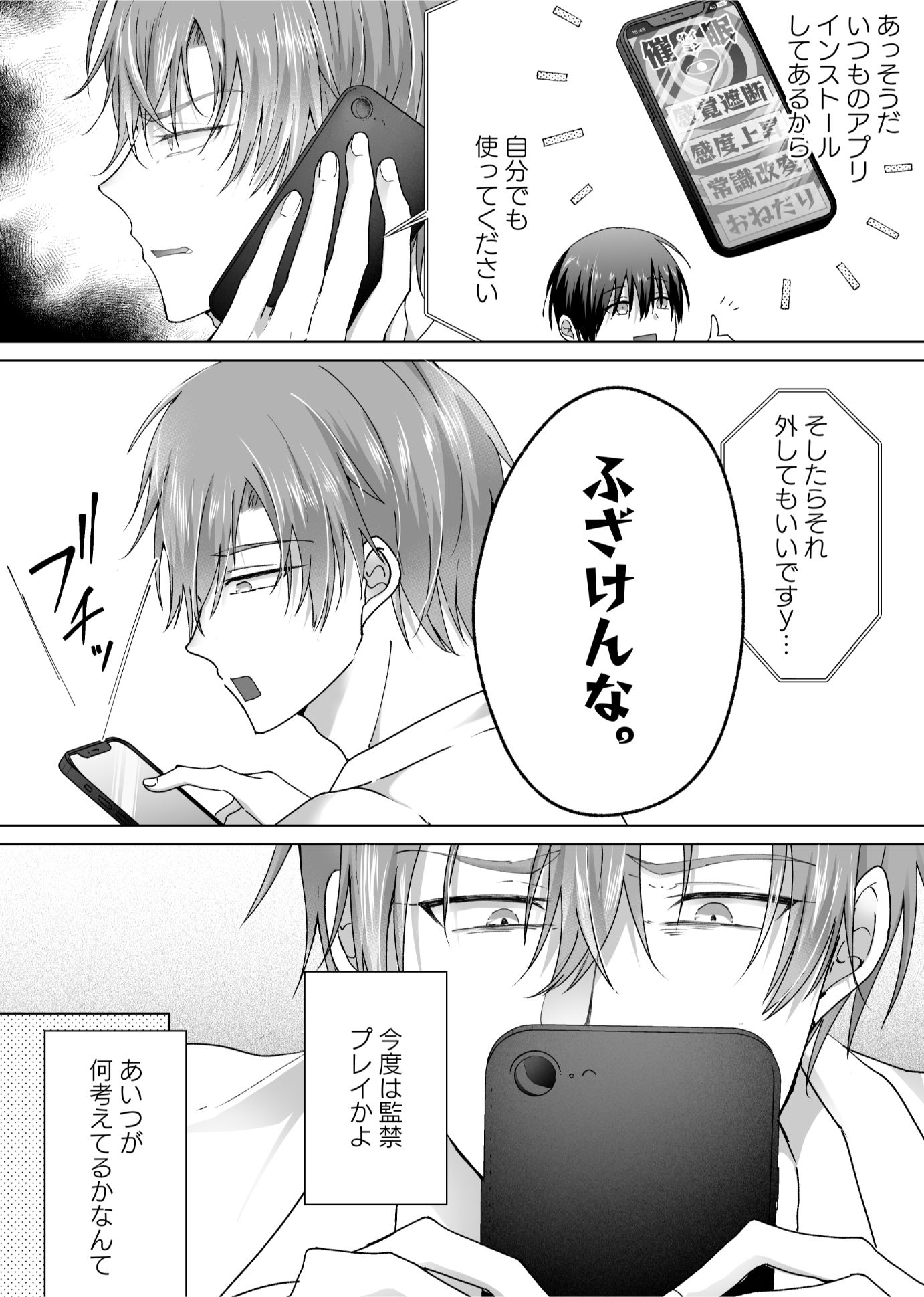 ラブホ監禁プレイ?催○アプリでセルフ寸止め調教〜生徒×俺様教師4〜 画像10