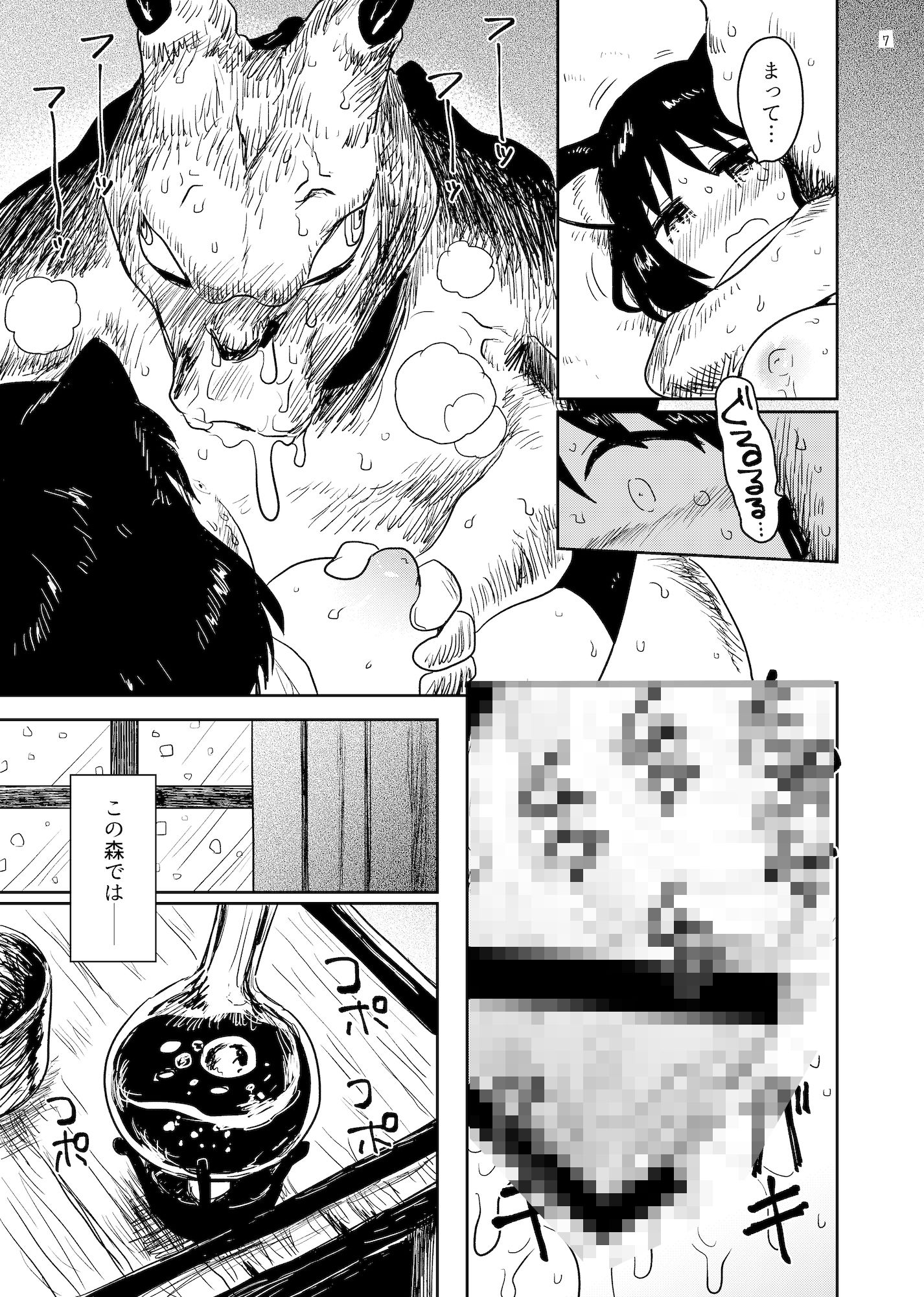 サンプル画像2:すずの森(グースカピヨピヨ) [d_568431]
