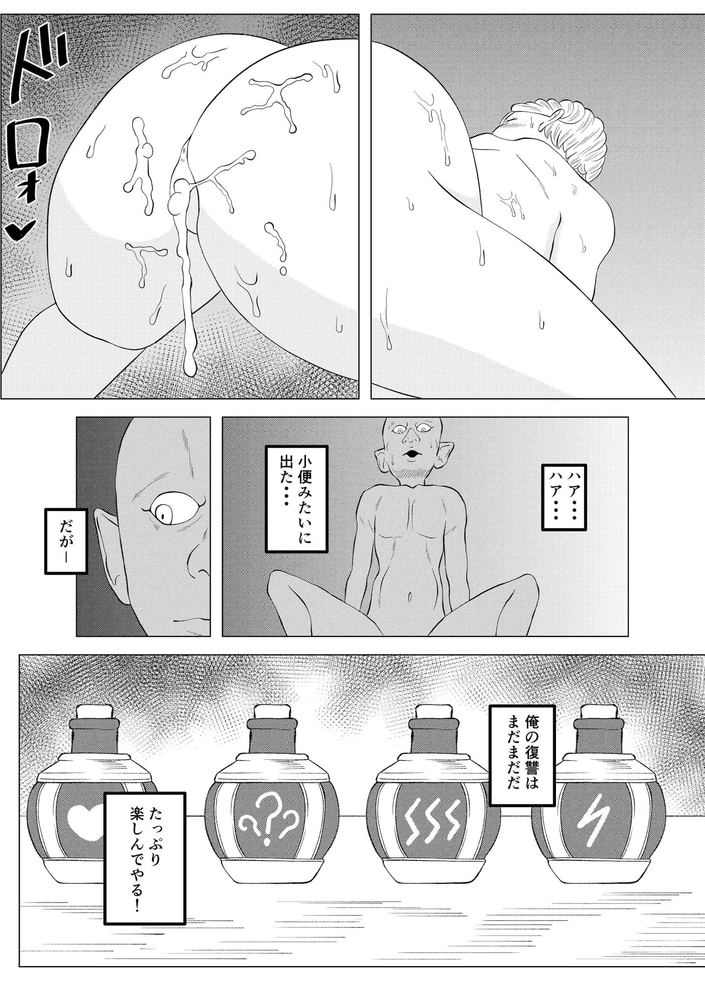 サンプル画像1:ドSな調合屋さんをメス堕ちさせるゴブリン(ゴブリン) [d_568501]