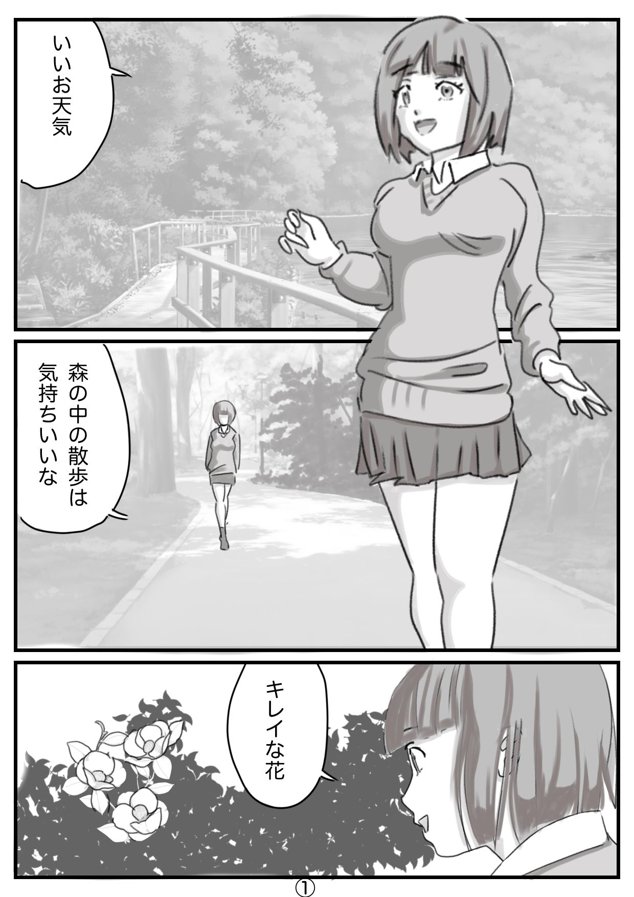 サンプル画像3:森ガールと触手(ナカガワ) [d_568522]
