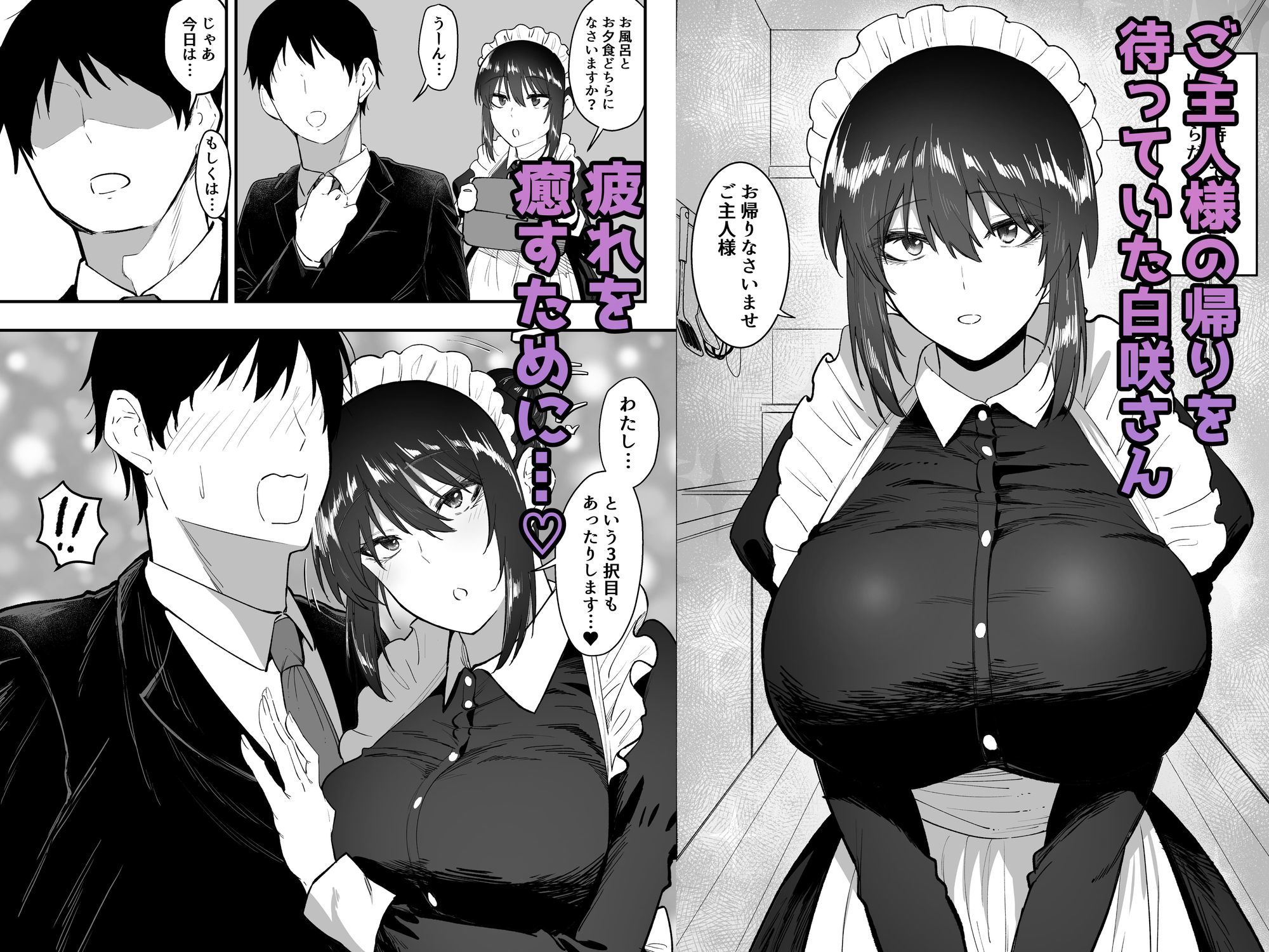 サンプル画像1:メイドの白咲さんにご奉仕してもらう話5(三食ねるね) [d_568529]