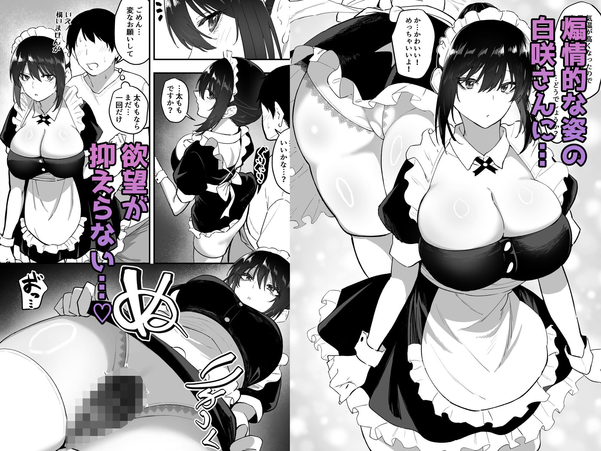 サンプル画像6:メイドの白咲さんにご奉仕してもらう話5(三食ねるね) [d_568529]