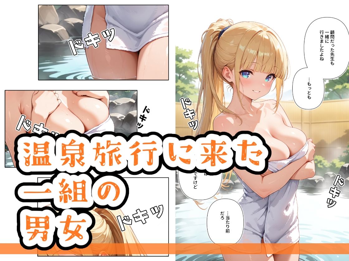 サンプル画像1:温泉で、しちゃった子3(ステーキくん) [d_568553]