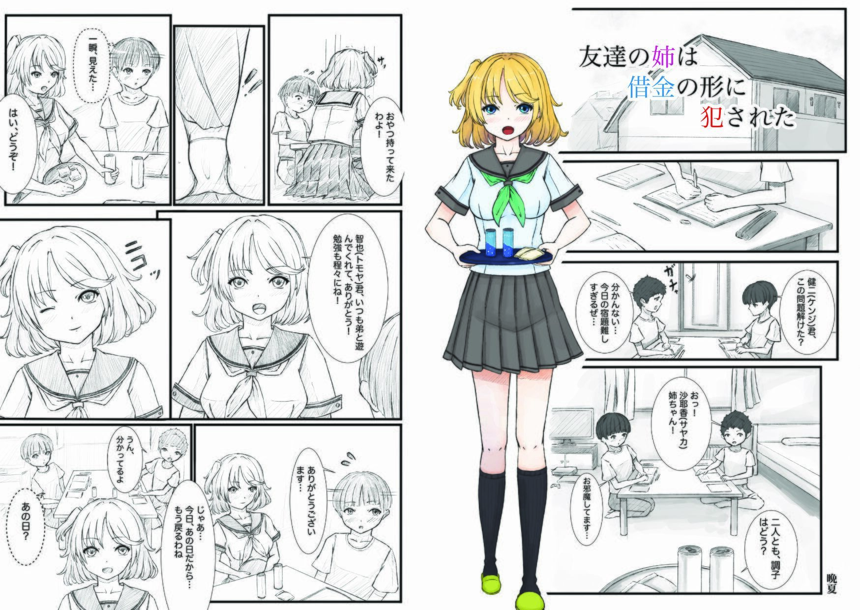 サンプル画像1:友達の姉は借金の形に犯●れた(晩夏) [d_568626]