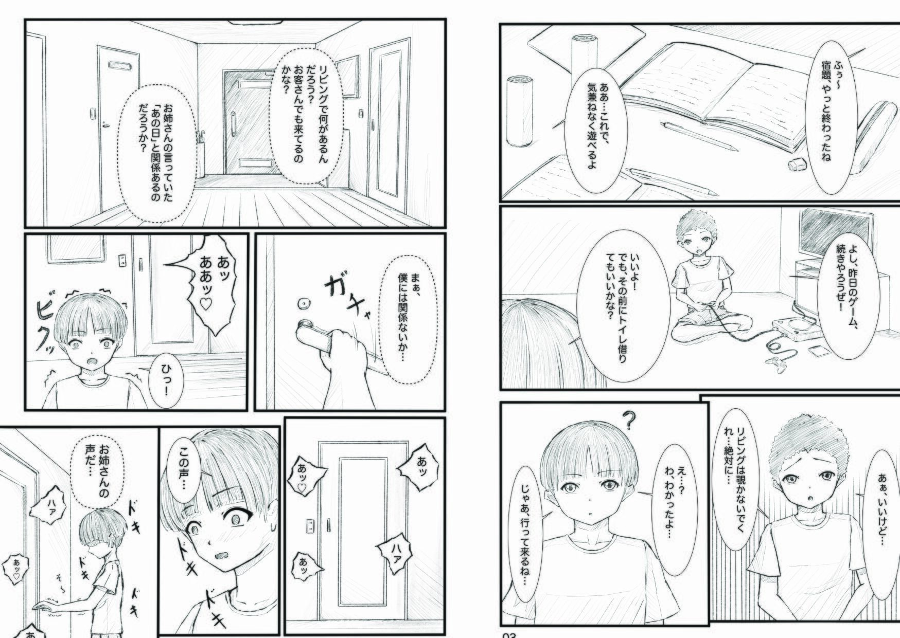 サンプル画像2:友達の姉は借金の形に犯●れた(晩夏) [d_568626]