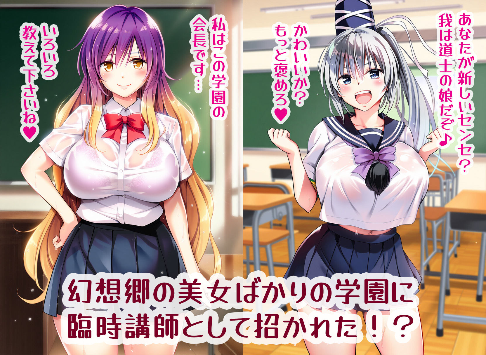 Hしないと出られない!?爆乳幻想学園の罠 画像1