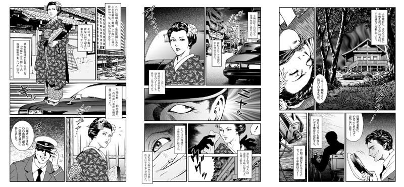 サンプル画像2:欲望回帰-昭和猟奇譚女犯仕置人哲夫1祇園舞妓誘拐事件全巻フルコンプリートパック-(Nightmare Express-悪夢の宅配便-) [d_568719]