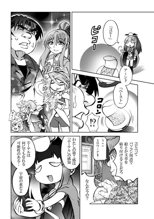サンプル画像1:［隔週刊］ポニテマニアックス 第71話 「コピー＆ペースト」(studio みゃーび) [d_568763]