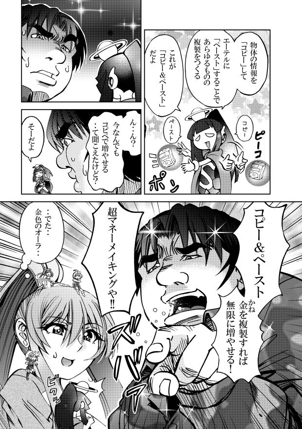 サンプル画像2:［隔週刊］ポニテマニアックス 第71話 「コピー＆ペースト」(studio みゃーび) [d_568763]