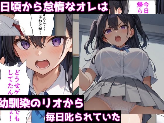 サンプル画像1:催●中毒〜幼馴染の生意気委員長が実は俺のことが大好きすぎる〜(派遣社員) [d_568773]